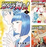 変幻退魔夜行 カルラ舞う!湖国幻影城