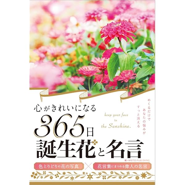 新装版 誕生花と幸せの花言葉366日 | 徳島 康之 |本 | 通販 | Amazon