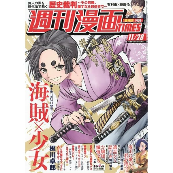 週刊漫画タイムス 2025年 3/21 号 [雑誌] |本 | 通販 | Amazon