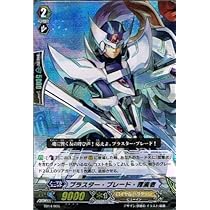【海外限定】ブラスター・ブレード　カードコレクション カードリスト ｜ 「カードファイト!! ヴァンガード」 TCG公式サイト