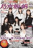 乃木坂46×週刊プレイボーイ2019 [雑誌] by Tetsu Okamoto