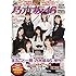 乃木坂46「乃木坂46×週刊プレイボーイ 2019」