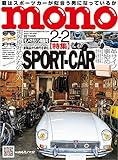 モノマガジン 2023年 2/2 号 [雑誌]