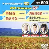 �e�C�`�NDVD�J���I�P ����Station W
