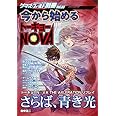 ゲーマーズ・フィールド別冊33 特集 今から始めるトーキョーN◎VA