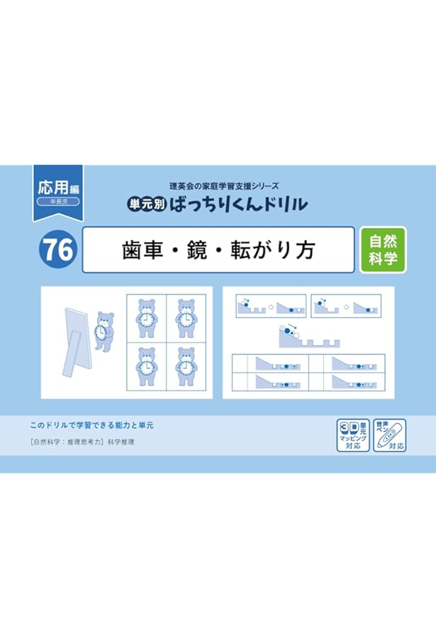 036 ばっちりくんドリル 鏡図形(応用編) (理英会の家庭学習支援