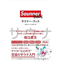 Saunner BOOK(サウナー・ブック)