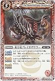 バトルスピリッツ/第7弾/U/BS07-008/重刀竜ブレイガザウラー/スピリット/赤/5