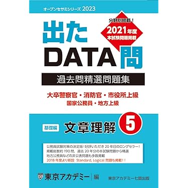 Amazon.co.jp 売れ筋ランキング: 警察官・消防官採用試験 の中で