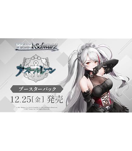 Amazon.co.jp: ヴァイスシュヴァルツブラウ ブースターパック