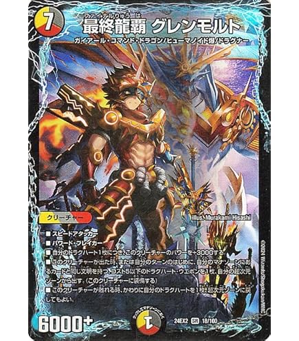 Amazon | デュエルマスターズ DMBD14 7/25 最終龍覇 グレン