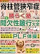脊柱管狭窄症克服マガジン 腰らく塾 Vol.6 2018年 春号