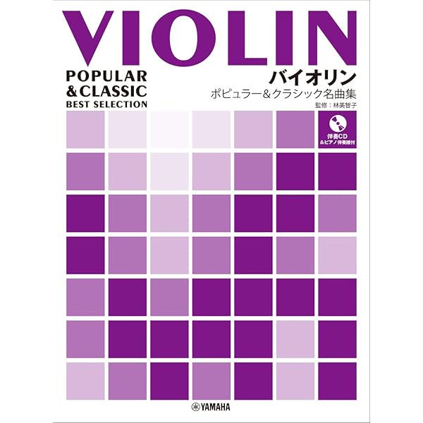 超絶ヴァイオリン曲集 至上最強の技巧を手に入れよう (CD2枚、ピアノ