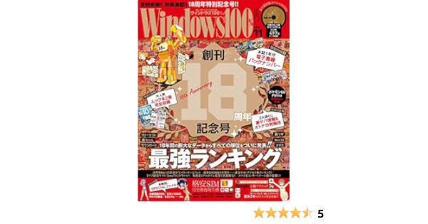 Windows100 16年 11月号 雑誌 晋遊舎 工学 Kindleストア Amazon