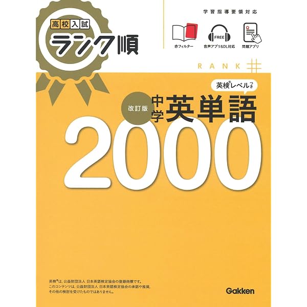 中学英単語1850: 音声&アプリをダウンロードできる! (高校入試ランク順 