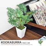 グリーン／観葉植物 光触媒 造花 クッカバラ グリーン 人工植物 消臭 抗菌 防菌 ホルムアルデヒド 植物 人工 タバコ ペット アートフラワー オフィス プレゼント ギフト