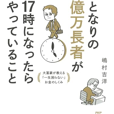 Amazon.co.jp 売れ筋ランキング: 個人のビジネス成功論 の中で最も人気