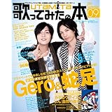 歌ってみたの本 September 2013 (エンターブレインムック)