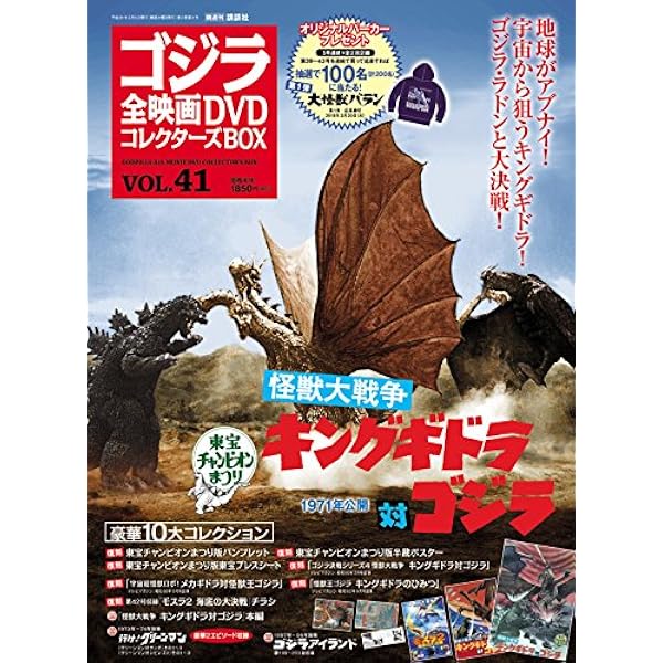 隔週刊 ゴジラ全映画dvdコレクターズbox 41 18年2 6号 雑誌 本 通販 Amazon
