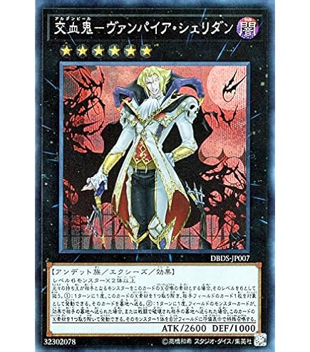 Amazon.co.jp: 遊戯王 SLT1-JP001 竜血公ヴァンパイア (日本語版