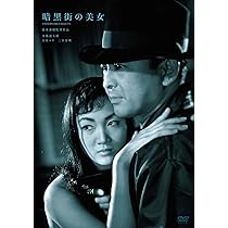 立正大湘南　dvd フリーキック Amazon.co.jp: 鈴木清順生誕100周年記念シリーズ 悪魔の街 [DVD