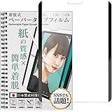 ベルモンド iPad Air 10.9 / Pro 11 用 着脱式 ペーパータイプ フィルム ナノサクション | Air (第4～5世代) / Pro (第1～4世代) | ケント 紙のような描き心地 保護フィルム BELLEMOND B0615