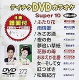 �e�C�`�NDVD�J���I�P �X�[�p�[10(372)