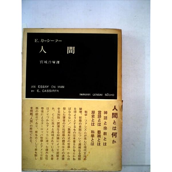 シンボル形式の哲学 (岩波文庫) 全4冊 | エルンスト・カッシーラー, 生