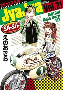 ジャジャ 第01-21巻 [JyaJya vol 01-21]