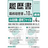 日本法令 履歴書１０枚入り 労務１１－３Ｅ