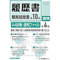 日本法令 履歴書１０枚入り 労務１１－３Ｅ
