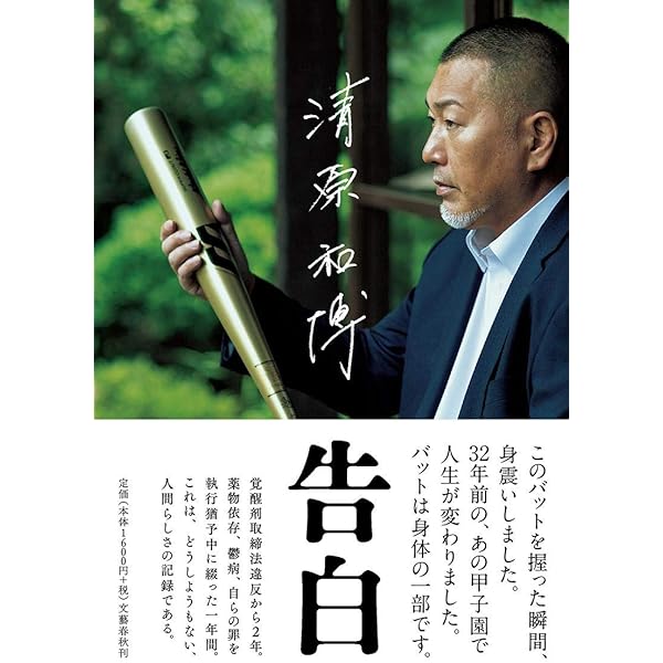 Amazon.co.jp: 男道 (幻冬舎文庫 き 24-1) : 清原 和博: 本