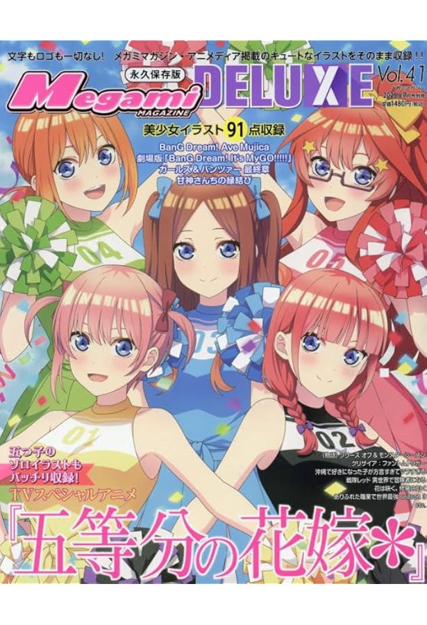 Megami MAGAZINE DELUXE(39) 2024年 07 月号 [雑誌]: Megami