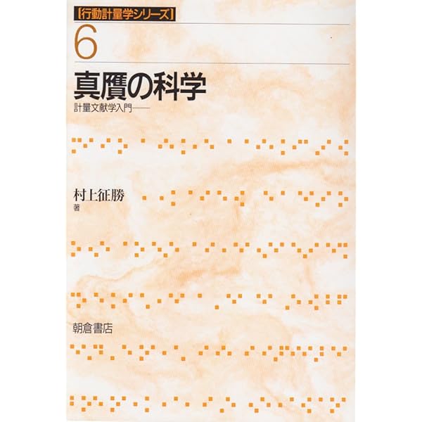 計量文献学の射程 | 村上征勝, 金明哲, 土山玄, 上阪彩香 |本 | 通販