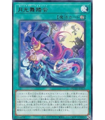 遊戯王　月光　デュエリストアドバンス再録パーツ　8種　各3枚　月光黒羊のみなし Amazon.co.jp: 遊戯王カード 月光黒羊(ウルトラレア