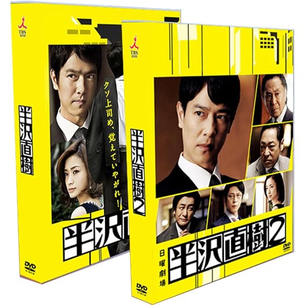 Amazon.co.jp: 半沢直樹 [レンタル落ち] 全6巻セット [マーケット