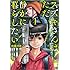 佐藤洋寿「スズキさんはただ静かに暮らしたい（1）」