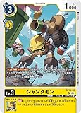 デジモンカードゲーム ST19-02 ジャンクモン（U アンコモン）スタートデッキ 童話の舞踏【ST-19】