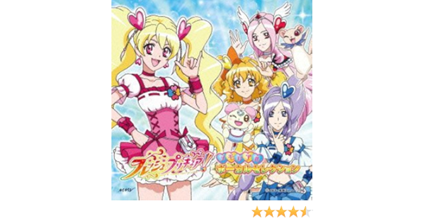 フレッシュプリキュア メモリアルボーカルセレクション Amazon Co Jp