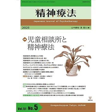 【コレクター商品】心理臨床の広場 20号 2018年 コレクター商品】心理臨床の広場 20号 2018年