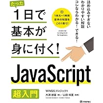 たった1日で基本が身に付く! HTML&CSS 超入門 | WINGS