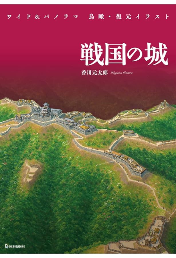 戦国の堅城 (vol.2) (歴史群像シリーズ) |本 | 通販 | Amazon