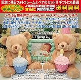 トーキング ベア（ペア）フォトフレーム（ピンク）セット、出産祝い、出産記念、誕生日プレゼント、誕生日ギフト、送料無料(沖縄と離島を除く)