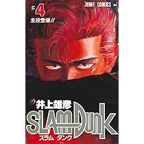 SLAM DUNK 3 (ジャンプコミックス) | 井上 雄彦 |本 | 通販 | Amazon