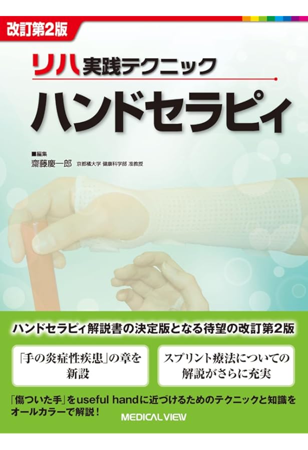 手の構造 Structures of the Hand | 玉井 誠 |本 | 通販 | Amazon