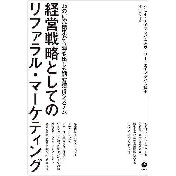 Amazon.co.jp: 新訳 ハイパワー・マーケティング あなたのビジネスを