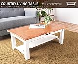 リビングテーブル センターテーブル カントリーリビングテーブル