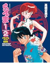 Amazon.co.jp: らんま1/2 DVD BOX Vol.1(完全生産限定版) [DVD] : 山口