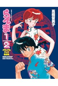 らんま1／2 SSC完全復刻BOX (書籍扱いコミックス単行本