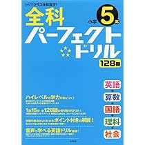 【中古】 小学校全科パーフェクト 中古】 小学校全科パーフェクト